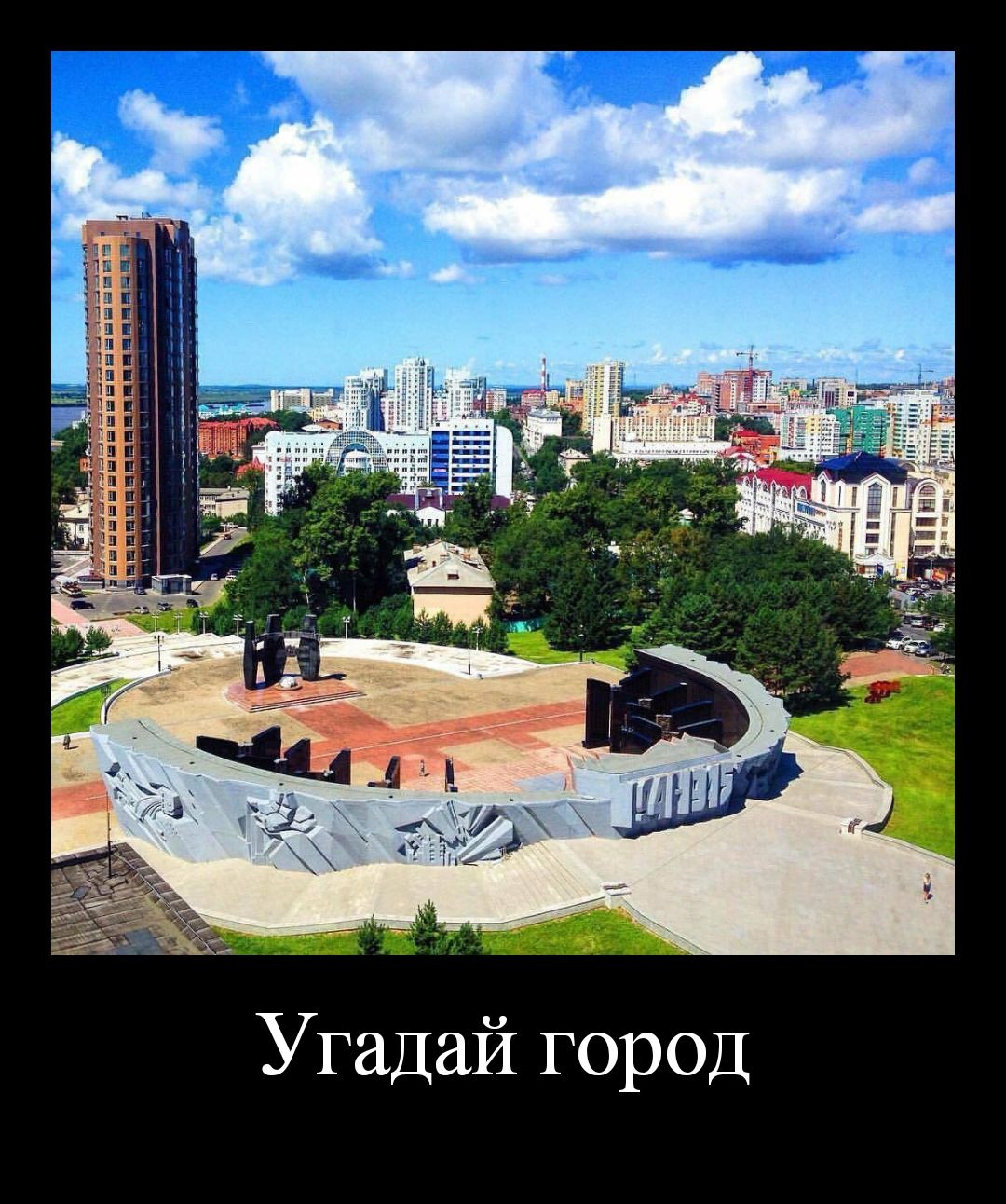 Угадай город