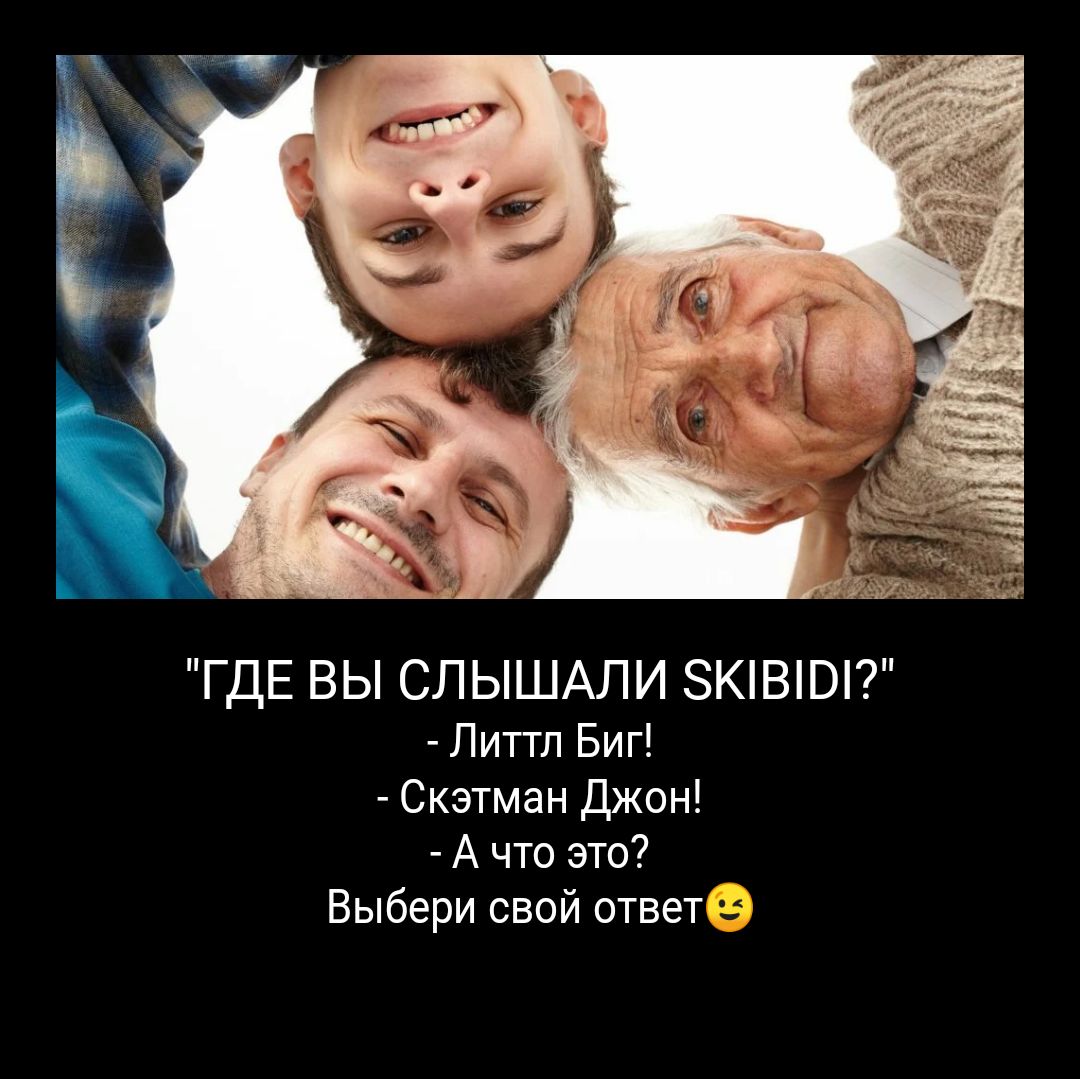 Аэ ГДЕ ВЫ СЛЫШАЛИ 8КВЭ Литтл Биг Скэтман Джон А что это Выбери свой ответ
