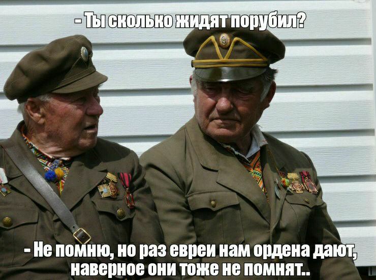 Не помню но раз евреи нам опдена да наверное они тоже помнят