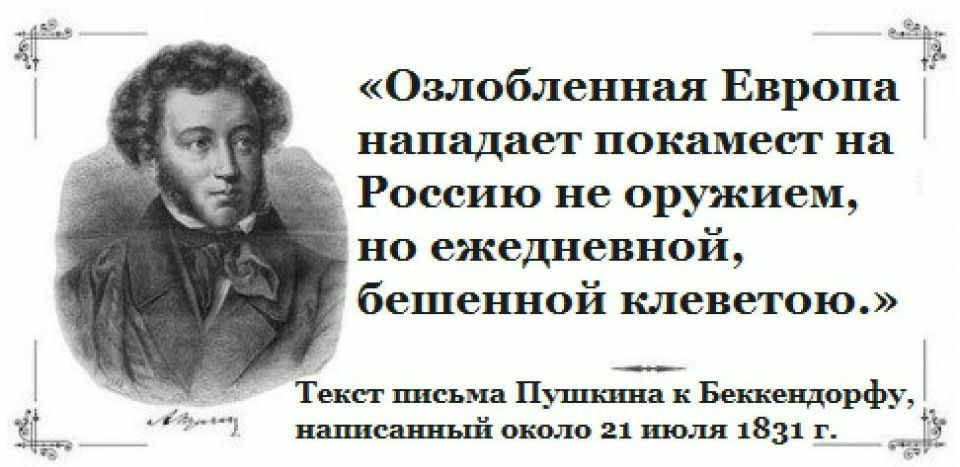 131 Озлобленная Европа нападает покамест на Россию не оружием но ежедневной бешенной клеветою Текст письма Пушшва к Беккендорфу _ написанный около 21 июля 1831 г Т