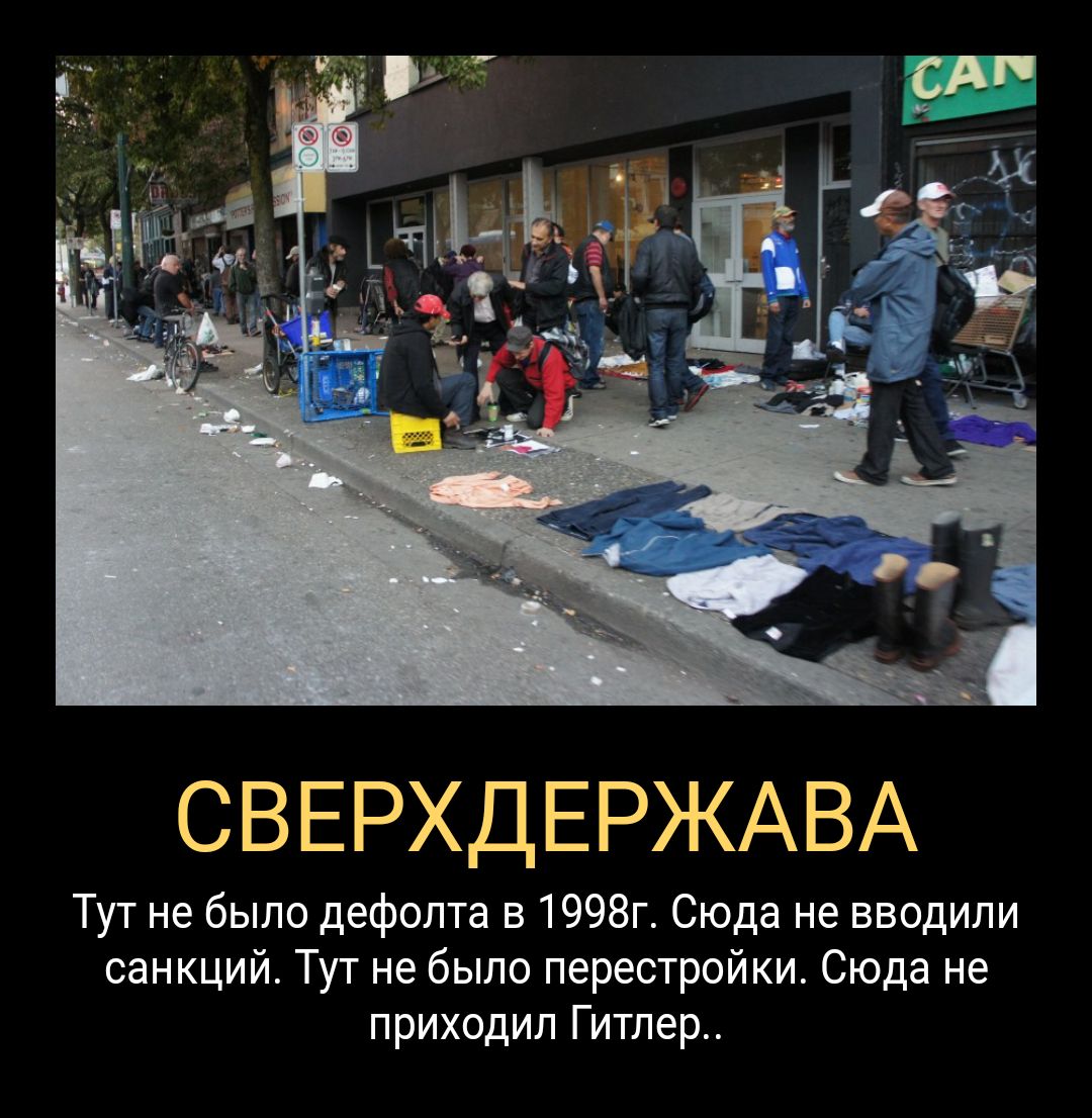 СВЕРХДЕРЖАВА Тут не было дефолта в 1998г Сюда не вводили санкций Тут не было перестройки Сюда не приходил Гитлер