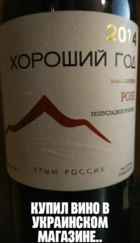 КУПИЛ вина В УНРАИШНШМ МАГАЗИНЕ