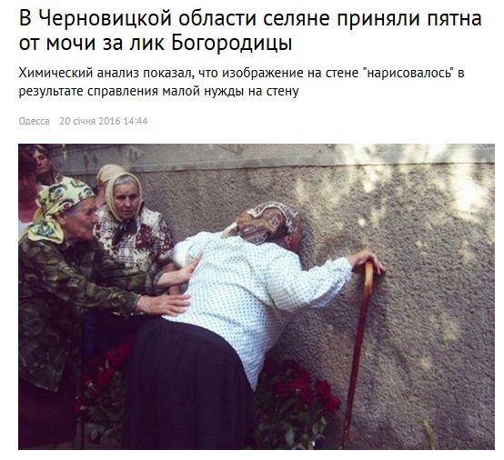 В Черновицкой области селяне приняли п тна от мочи за пик Богородицы Химичеши анализ показал что из ірджение на пене наришаапось в лыате правления малой нужды на пену