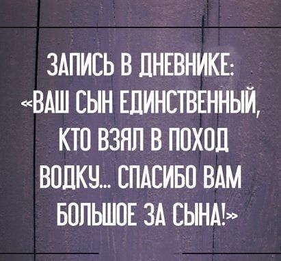 ЗАПИСЬ В ПНЕВНИКЕ ВАШ СЫН ЕДИНСТВЕННЫЙ КТП ВЗЯЛ В ППХПЛ ВППКЧ СПАСИБО ВАМ БППЬШПЕ ЗА СЫНА