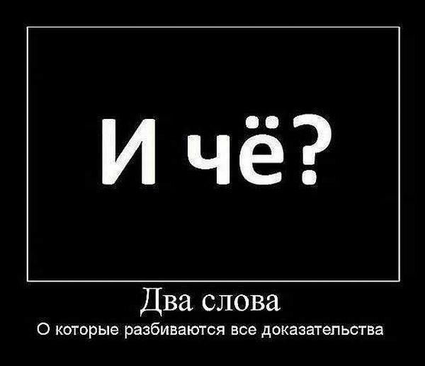 Ичё Два слова 0 которые РаЗбИБЭЮТСЯ все доказательства