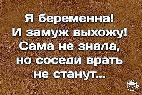 я беременна д И _в_гпшу ыхоЖу Сама _ е знала но соседи врать