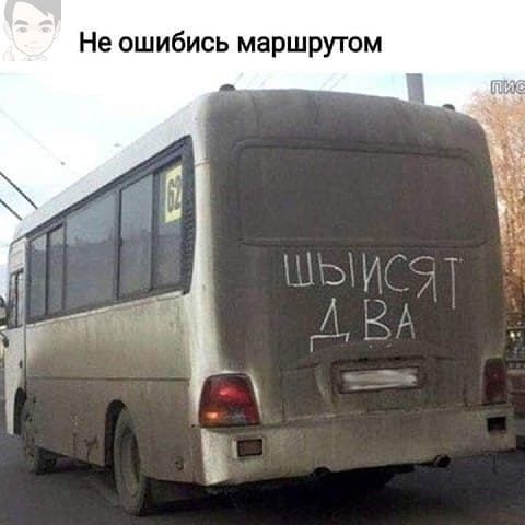 Не ошибись маршрутом