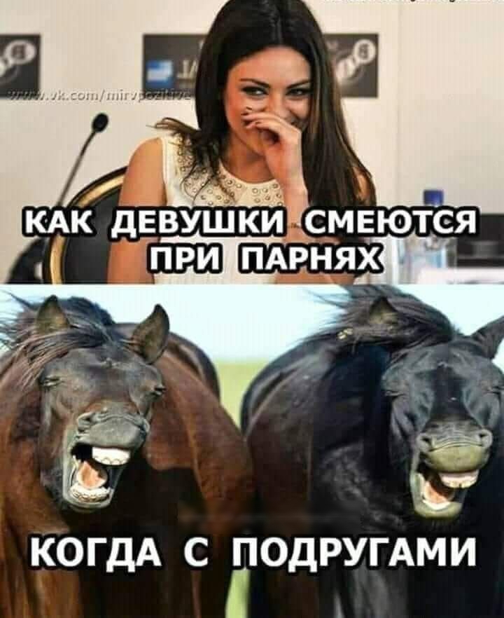 КОГДА С ПОДРУГАМИ