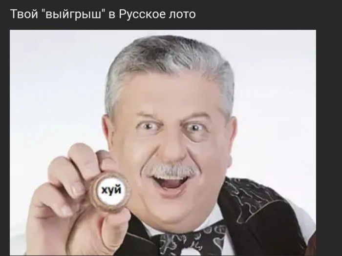 Твой выйгрыш 5 Русское пото
