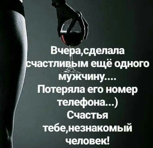 Вч сделала астпи пм ещё одного МУЖЧИН Потеряла его номер телефона Счастья тебенезнакомый человек