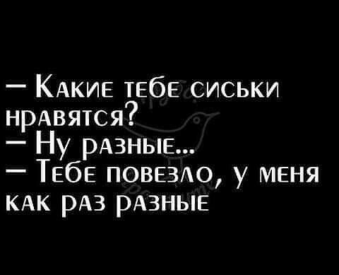 КАКИЕ ТЕбЕ сиськи нрАвятся Ну ржаные ТЕбЕ ПОВЕЗАО у меня КАК рАз РАЗНЫЕ