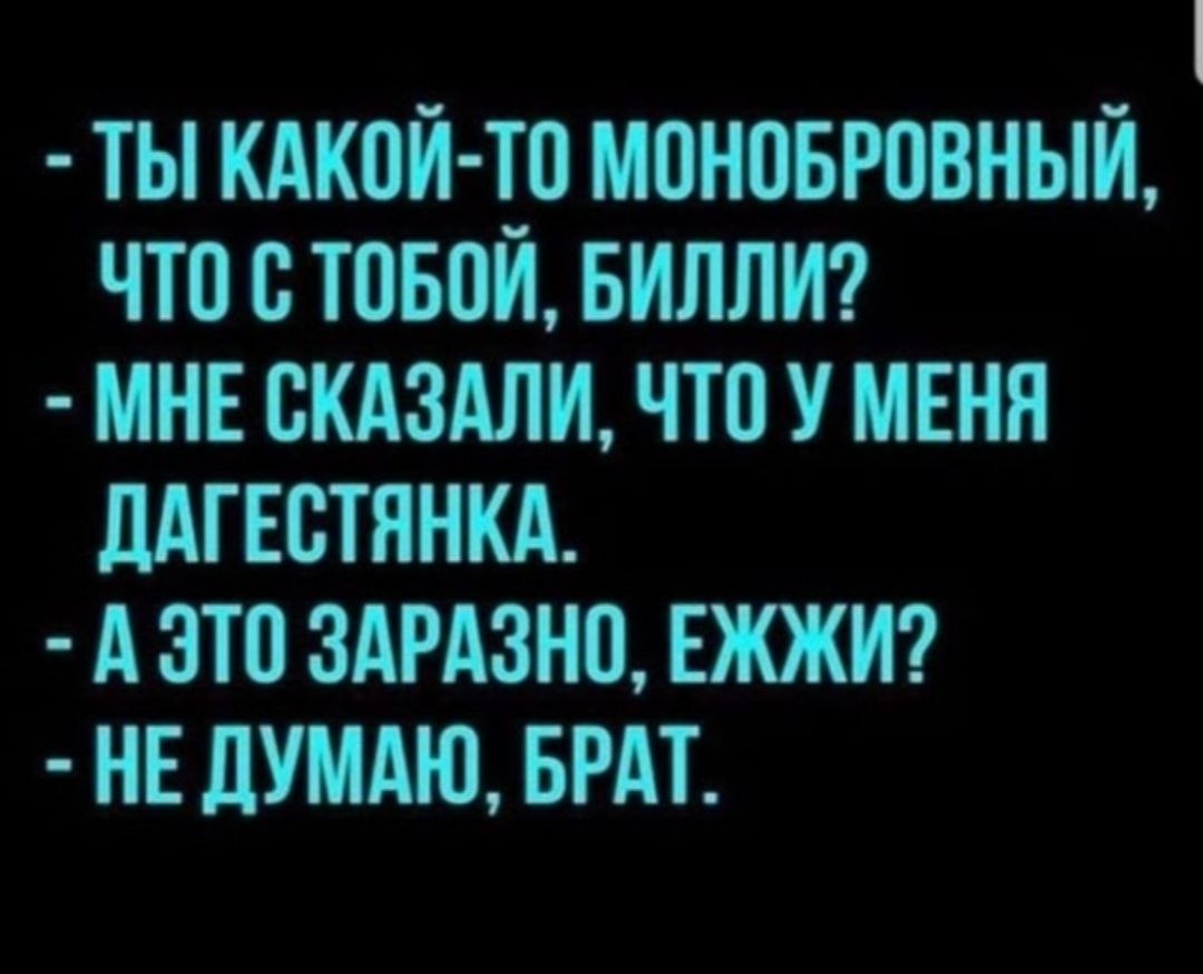 ТЫ КАКПЙ ТО МОНПБРОВНЫЙ ЧТО В ТПБОЙ БИЛЛИ МНЕ ВКАЗАЛИ ЧТО У МЕНЯ ддГЕВТЯНКА А ЭТО ЗАРАЗНП ЕЖЖИ НЕ ЦУМАЮ БРАТ