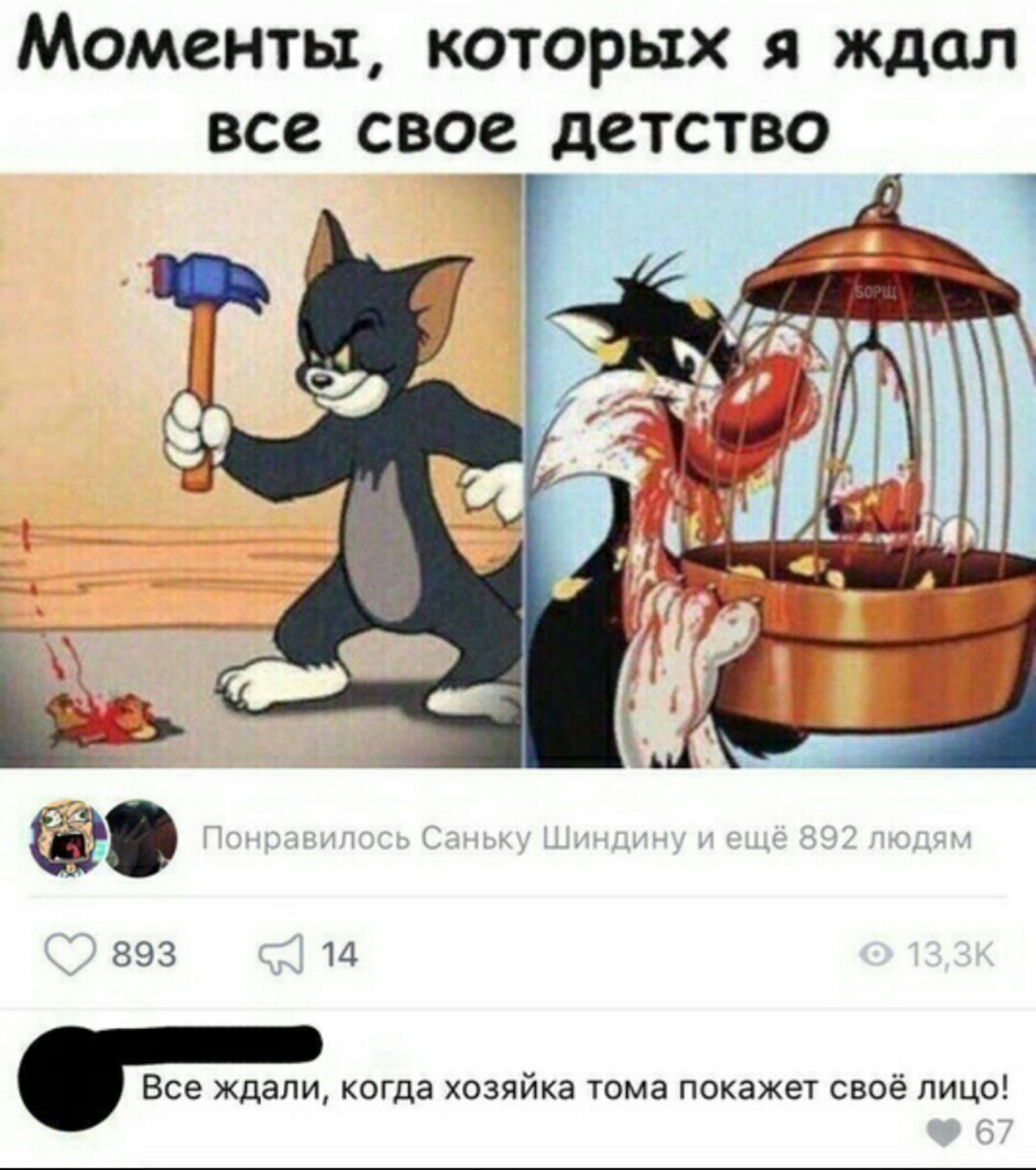 Моменты которых я ждал все свое детство 893 14 Все ждали когда хозяйка тома покажет своё лицо
