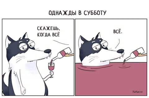 ОДНАЖДЫ В СУББОТУ снхвшь когпд всё