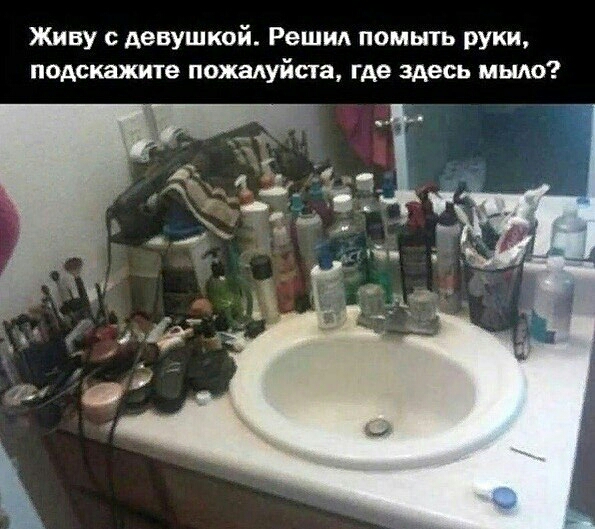 Живу с девушкой Решил помыть руки подскажите пожалуйте где здесь мыло