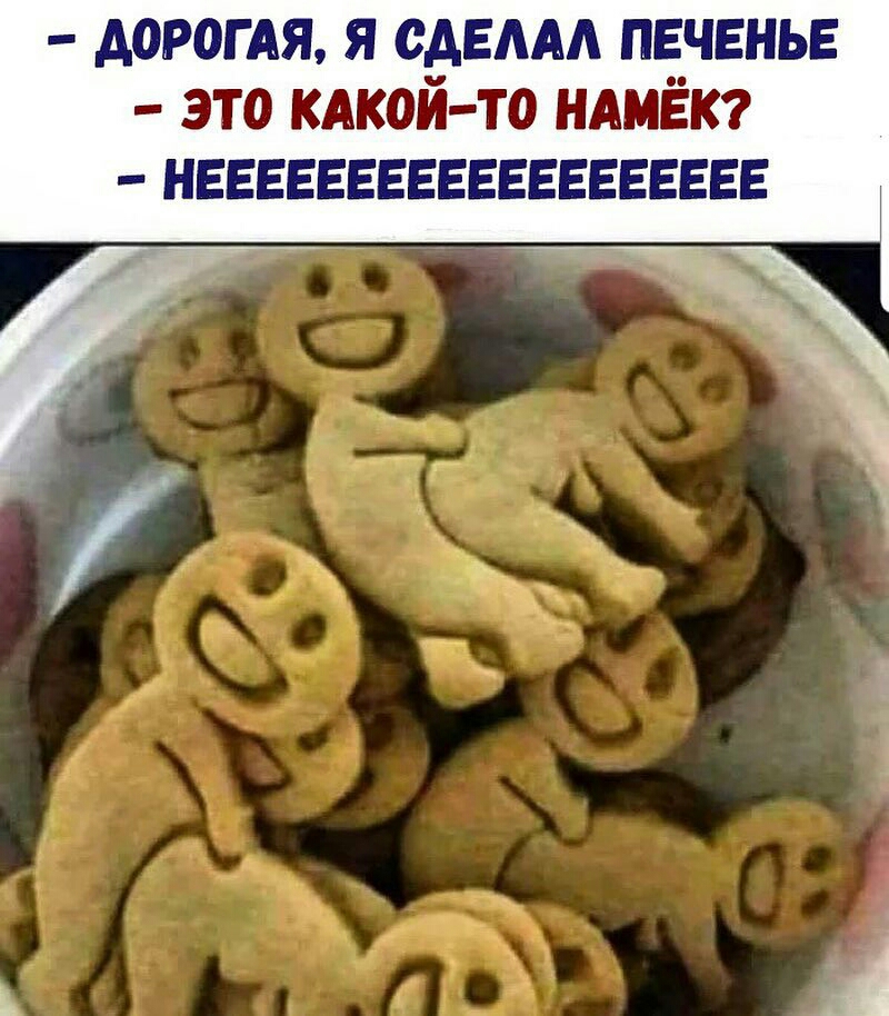 дороги я сдЕААА печенье это КАКОИ ТО НАМЁК НЕЕЕЕЕЕЕЕЕЕЕЕЕЕЕЕЕЕЕ