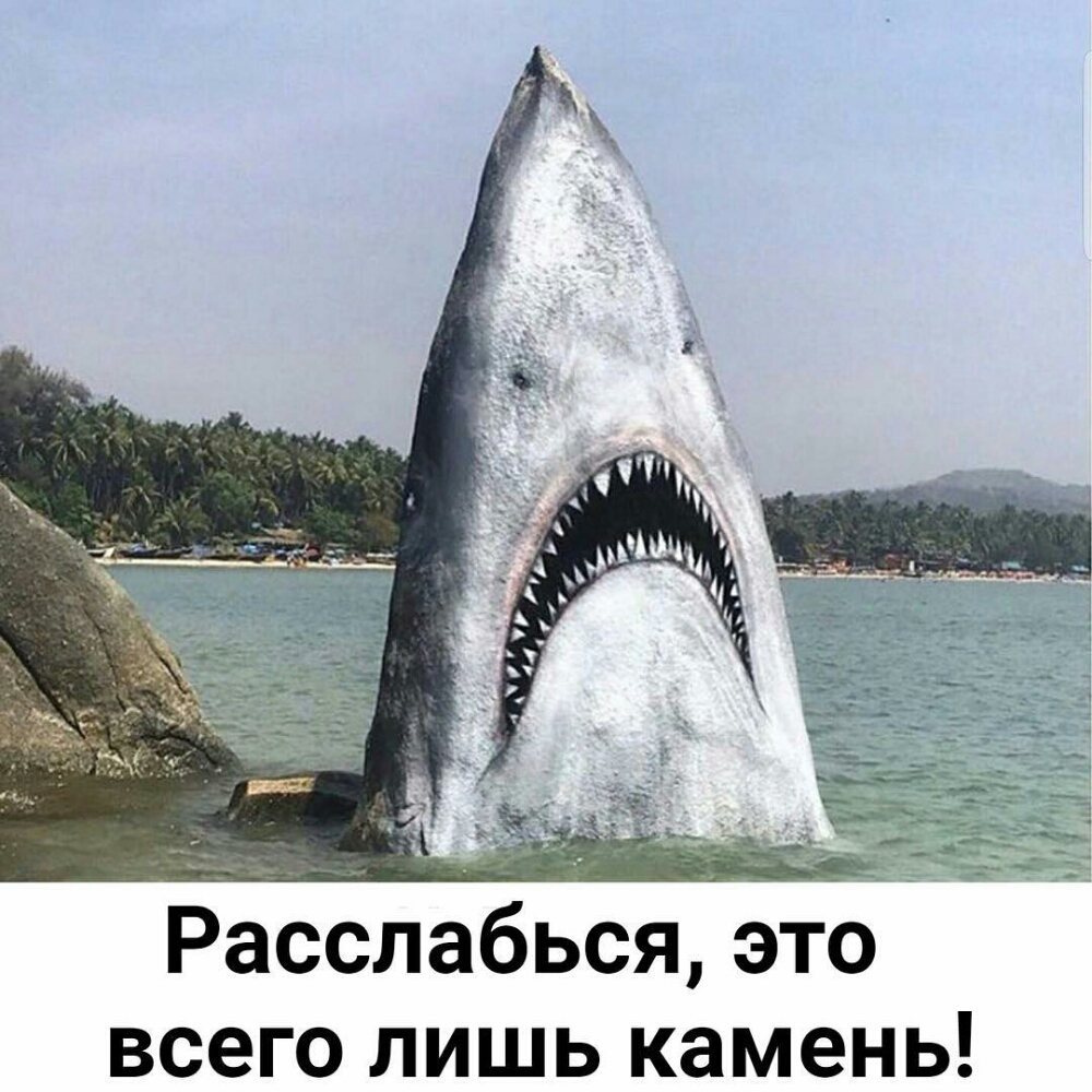 Расслабься это всего лишь камень