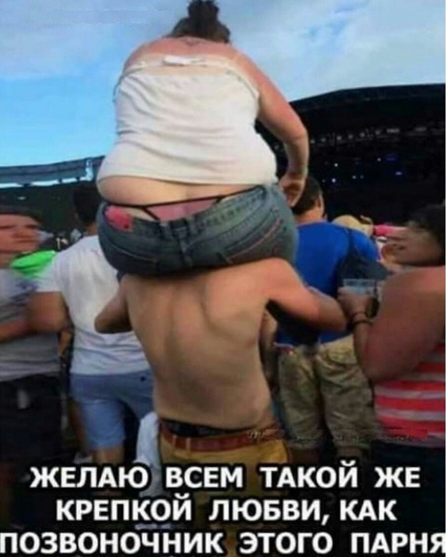 ЖЕЛАЮ всем ТАКОЙ же крепкой лювви кдк позвоноЧник этого пдрня