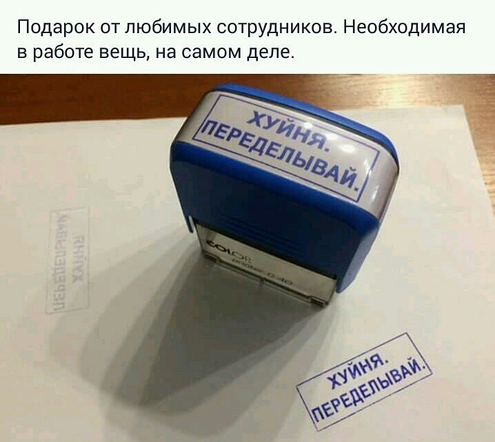Подарок от любимых сотрудников Необходимая в работе вещь на самом деле