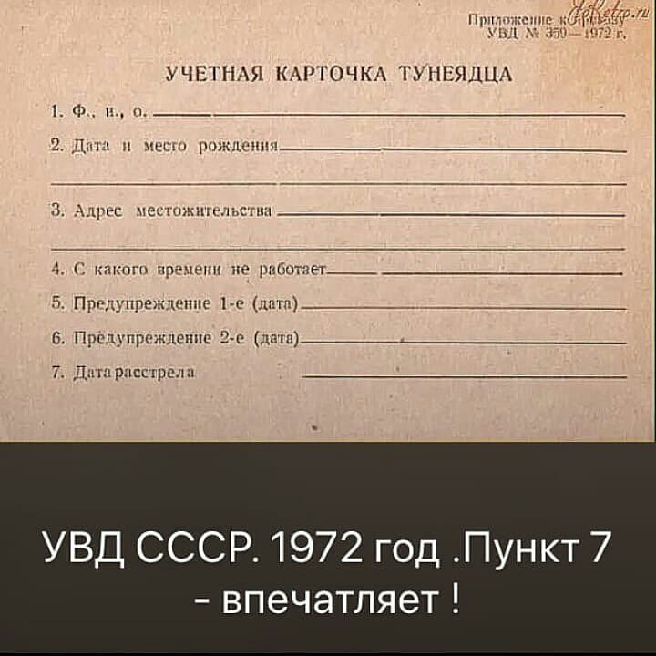 УЧЕТНАЯ КАРТОЧКА ТУНЕЯДЦА 11 и п 2 Д и х штл чит 3 цч с пеши шпгспш __ г нпкпгп пред по рпботнет 5 Прхупреж шше 1 0 шт Предупреждение о даты_ 7 Лига рпссірсл УВД СССР 1972 год Пункт 7 впечатляет