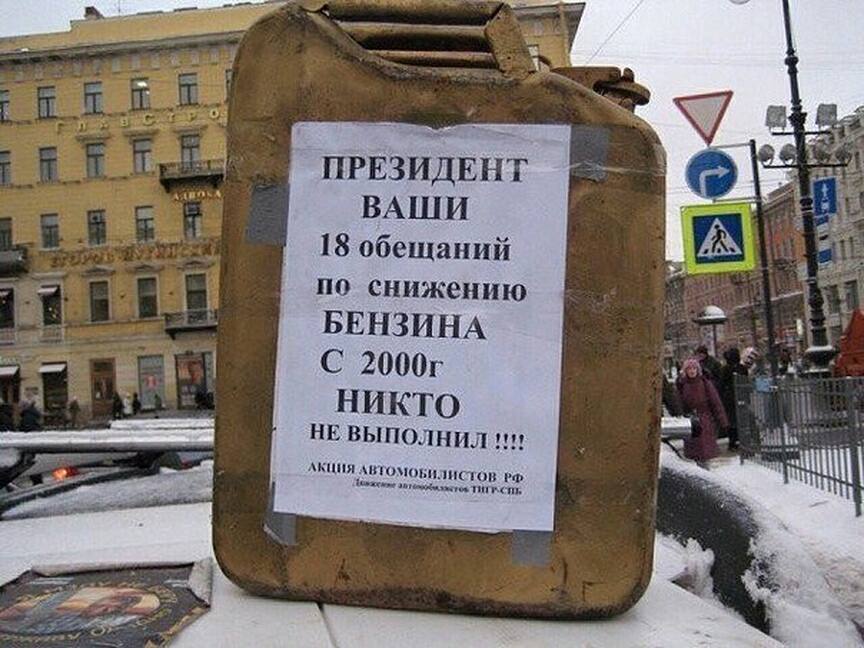 ПРЕЗИДЕНТ ВАШИ і8 обещаний по снижению БЕНЗИНА С 2000г НИКТО НЕ ВЫПОЛННЛ кппл нючпп ш