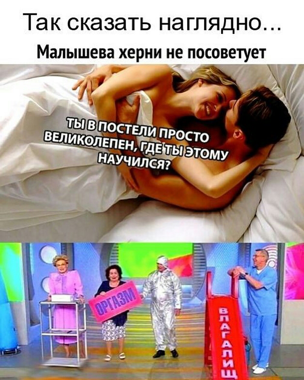 ТЭК СКЭЗЭТЬ НЭ ГПЯДНО Малышева херни НЕ посоветует
