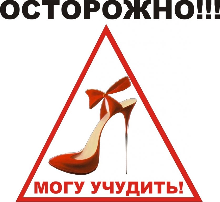 ОСТОРОЖНО МОГУ УЧУдИТЬ