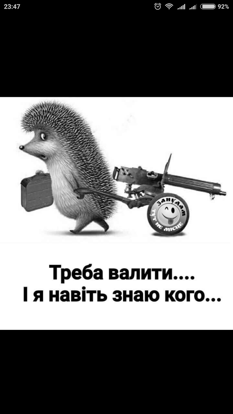 2347 3 и и тв Треба валити я навіть знаю кого