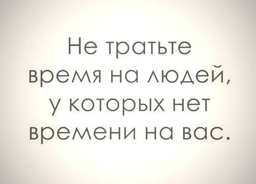 Не тротьте время но Аюдей у которых нет времени но вос