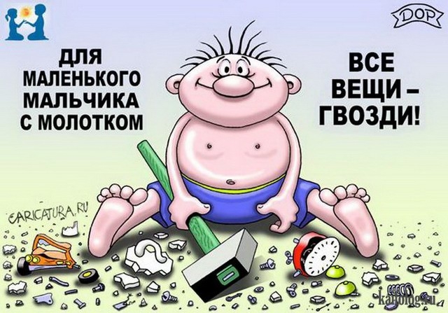 МАЛЕНЬКОГО МАПЬЧИКА О МОЛОТКОМ