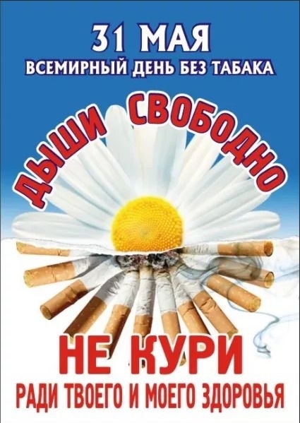 всемирныи 31311533 нв 119 РАДИ ТВОЕГО И МОЕГО ЗДОРПВЬЯ