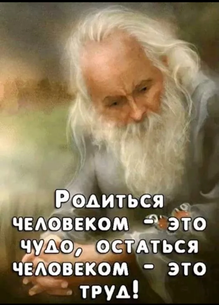чвдовеком Ъэпо і орпдься чдоввком это труд