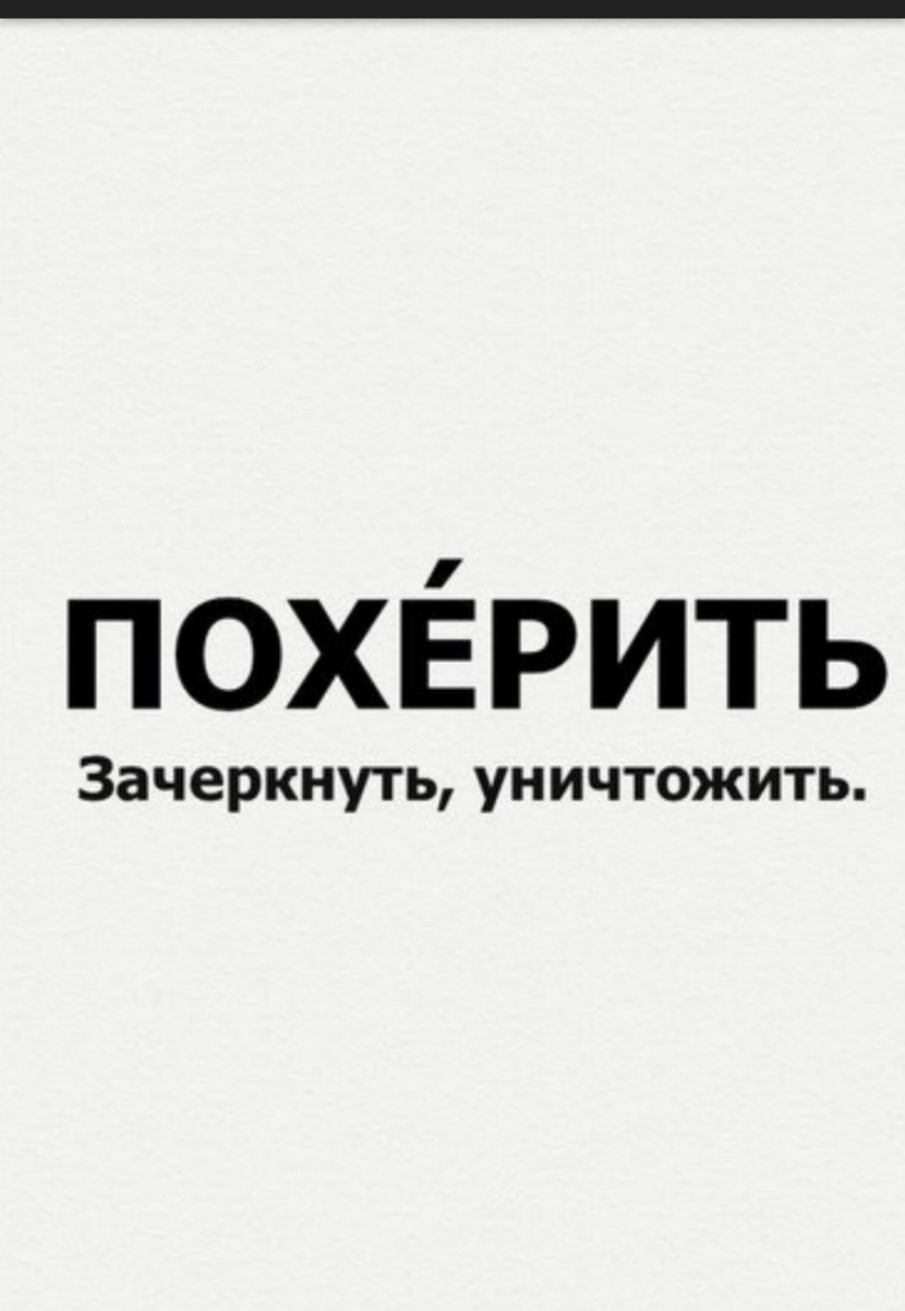 ПОХЁРИТЬ Зачкер ньут уни