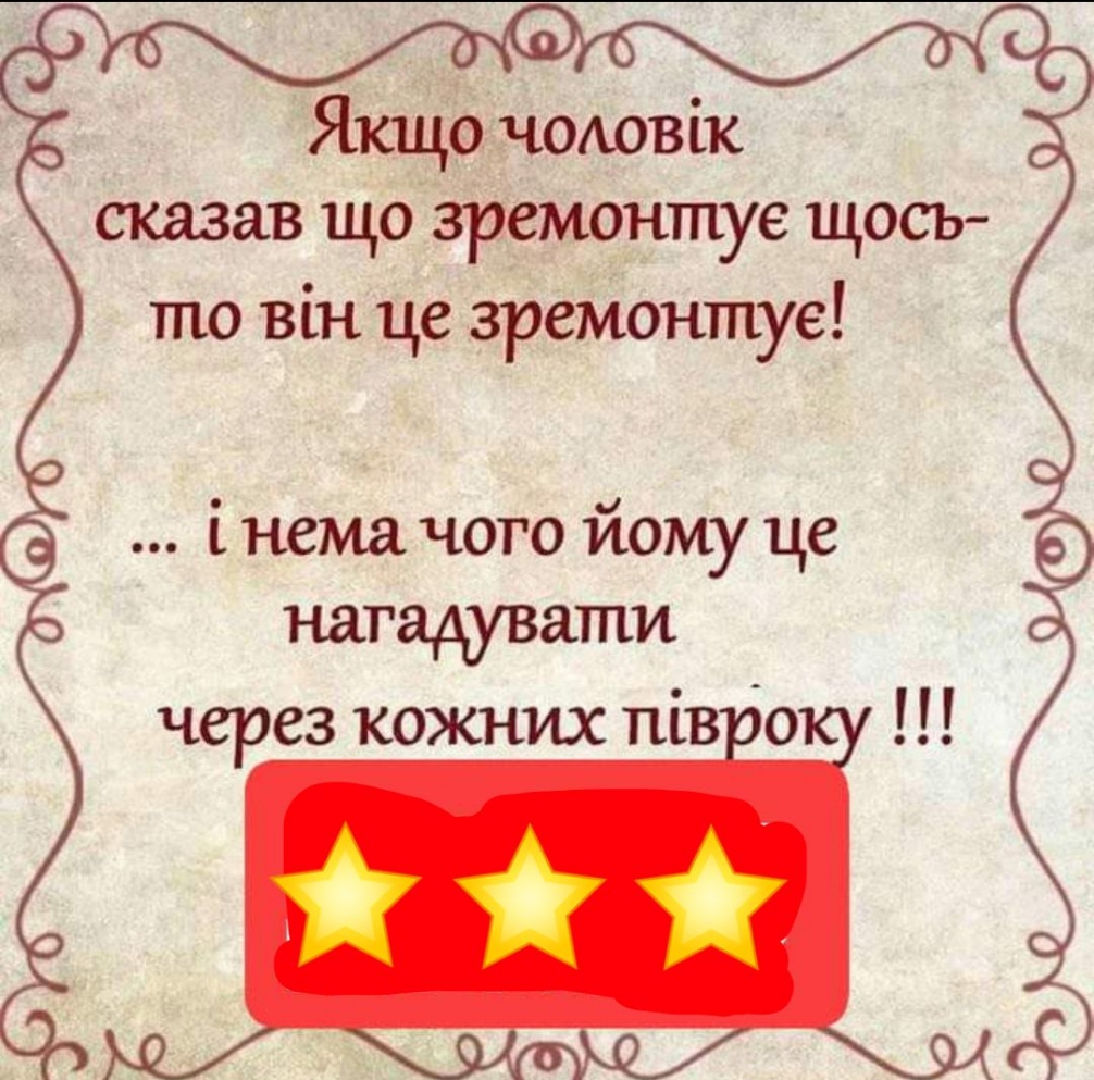 Якщо чмовік сказав що зремонтуе щось то він це зремонтуе інема чого йому це нагадувати через кожних пів о