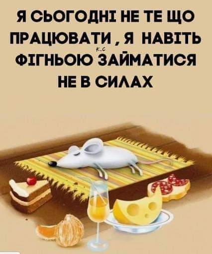 Я СЬОГОШП НЕ ТЕ ЩО ПРАЦЮВАТИ Я НАВ11ТЬ Ф1ГНЬОО ЗАЙМАТИОЯ НЕ В ОИААХ