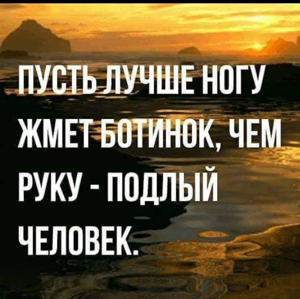 ___7 __ ПУВТЬЕПУЧШЕ ногу жмвт вотиНпк чвм руку подлый чвловвк