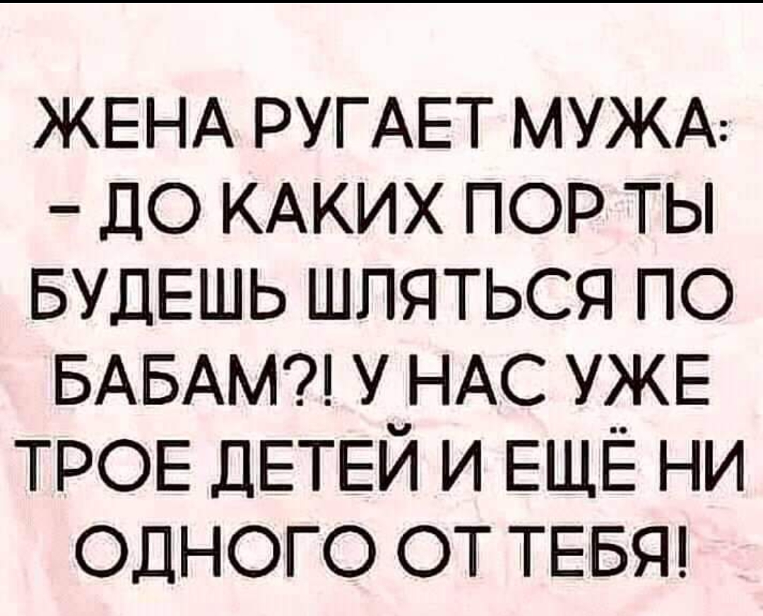 ЖЕНА РУГАЕТ МУЖА до КАКИХ пор ты БУДЕШЬ шляться по БАБАМ НАС УЖЕ ТРОЕ ДЕТЕЙ и ЕЩЁ ни одного от ТЕБЯ