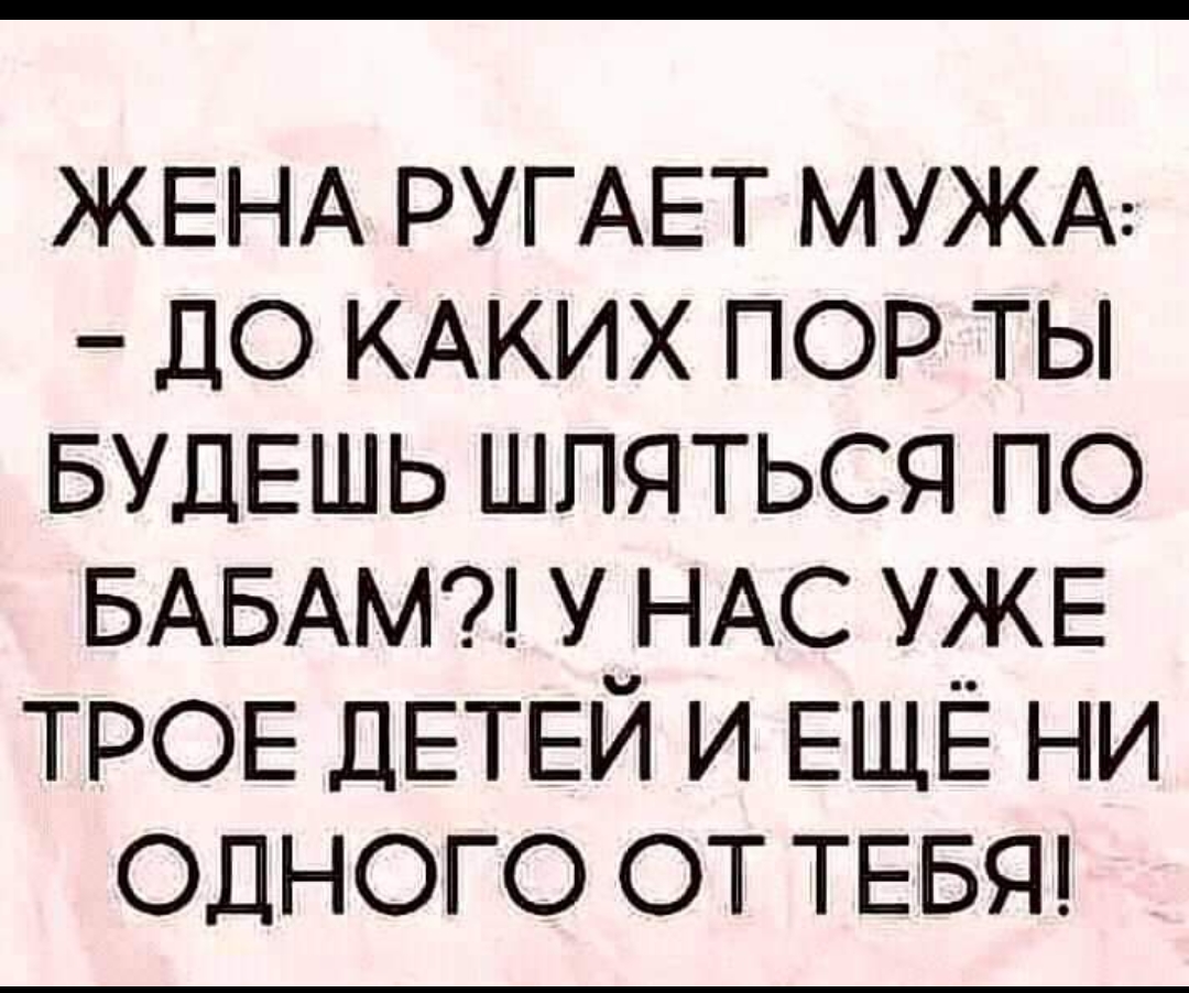 ЖЕНА РУГАЕТ МУЖА до КАКИХ пор ты БУДЕШЬ шляться по БАБАМ НАС УЖЕ ТРОЕ ДЕТЕЙ и ЕЩЁ ни одного оТ ТЕБЯ