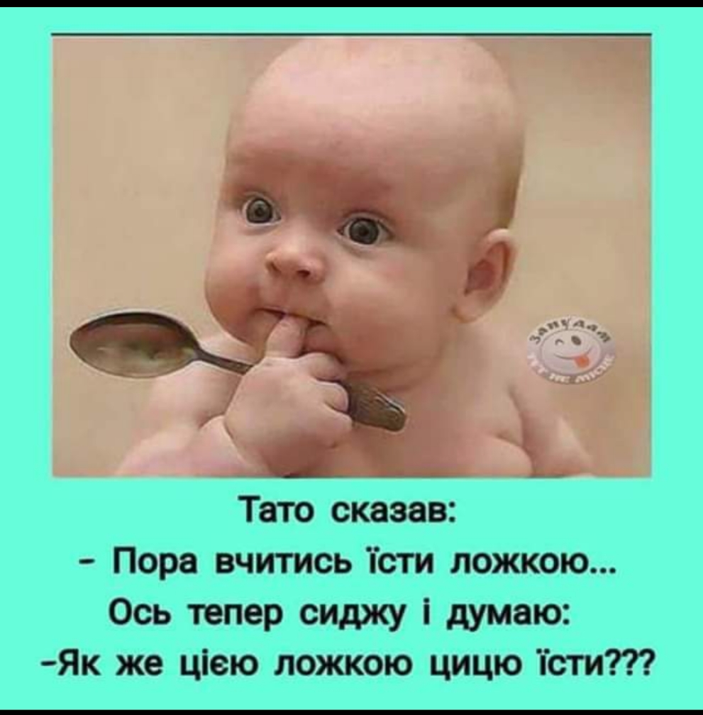 Тито сказав Пора вчитись Тати патио Ось тепер сиджу шмаю Як же ціею ложкою цицю Тстит