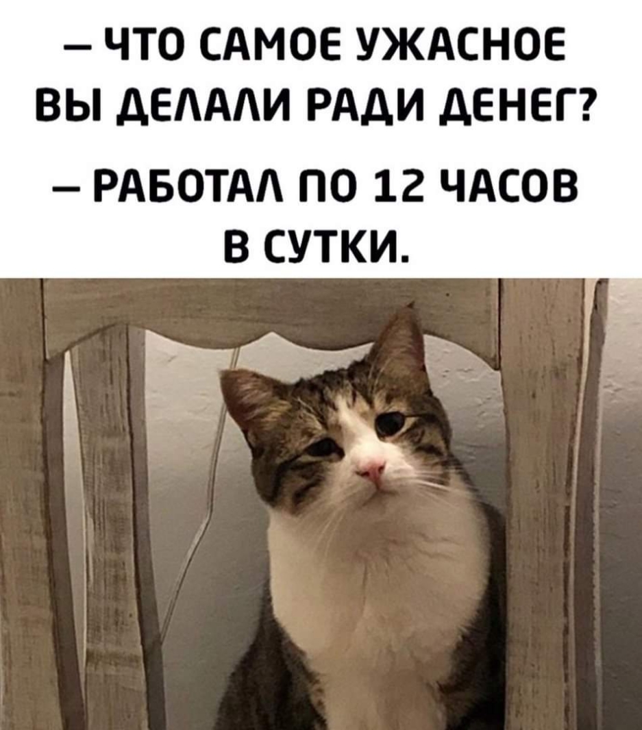 ЧТО САМОЕ УЖАСНОЕ ВЫ дЕАААИ РАДИ дЕНЕГ РАБОТА ПО 12 ЧАСОВ В СУТКИ