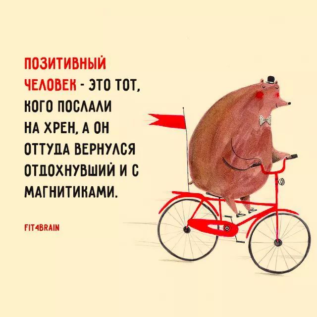 ПОЗИТИВНЫЙ ЧЕАОВЕН ЭТО ТОТ НОГО ПОСАААИ НА ХРЕН А ОТТУЦА ВЕРНУАОЯ ОТДОХНУБШИЙ И О МАГНИТИНАМИ ППВ