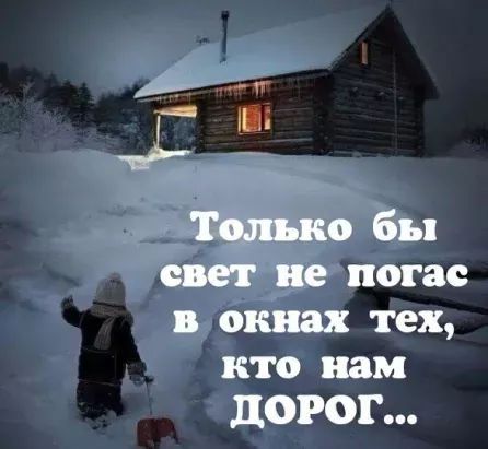 тг Только бы свет не погас в окнах тех кто нам ЦОРОГ