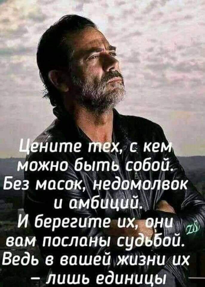 _ можно быта собой Без масо1нед у ВОК _ и амбиціі И берегите их 115 а вам послаНЫ су Ведь в вашейжизнидких лишь единицы