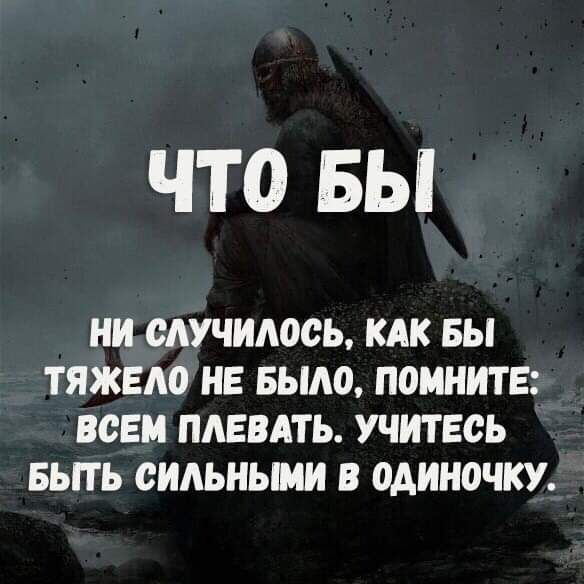 ЧТО БЫ НИ ОАУЧШЮСЬ КАК БЫ ТЯЖЕАО НЕ БЫЛО П0МНИТЕ ВСЕМ ПАЕВАТЬ УЧИТЕСЬ БЫТЬ СИАЬНЫМИ В ОДИНОЧКУ