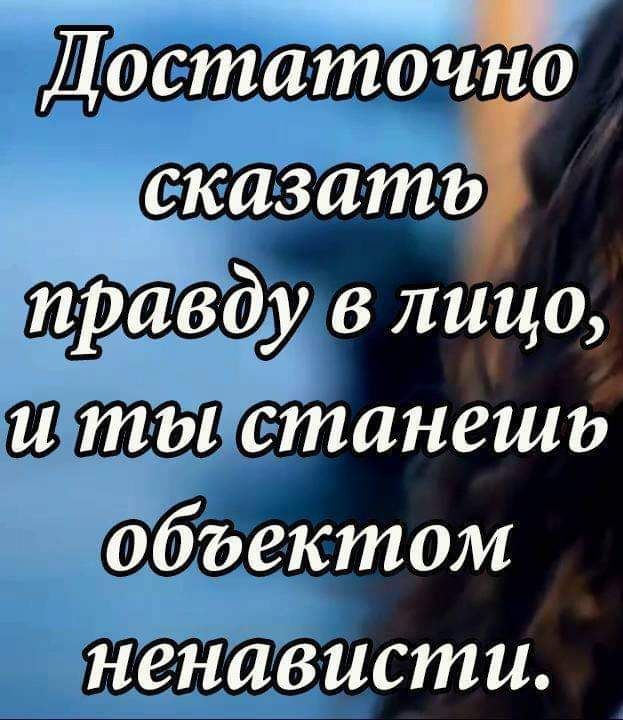 Достаточінпо еказатэ 3 лицо идти ётанешь объектом ненависти