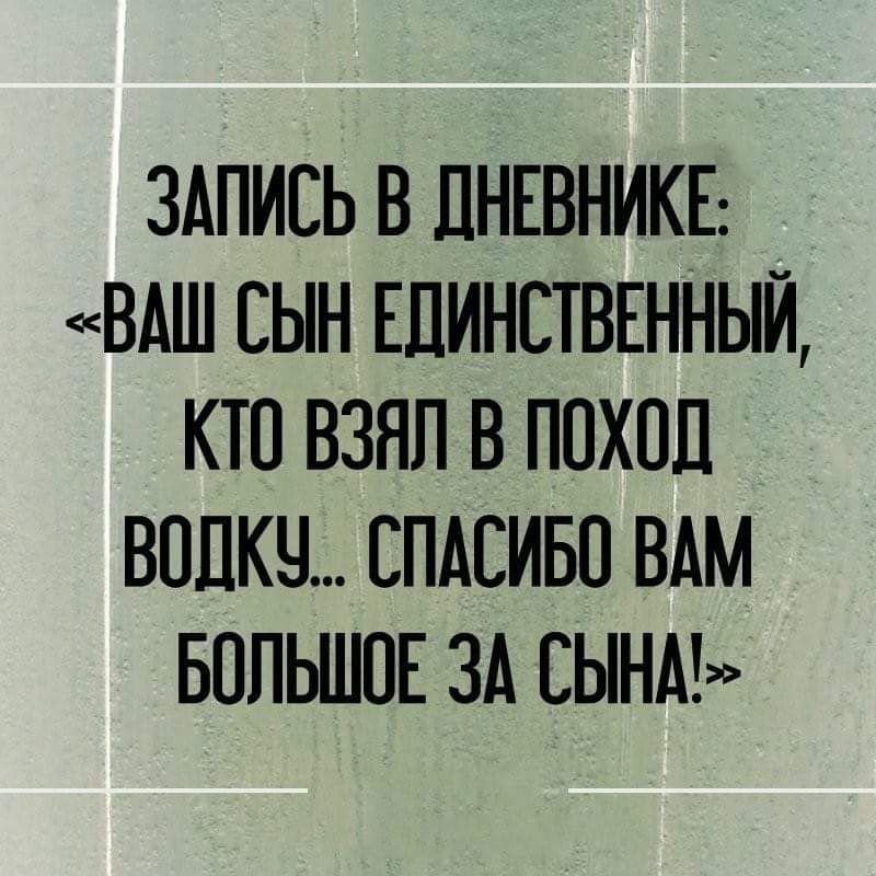 ЗАПИСЬ В ПНЕВНИКЕ ВАШ СЫН ЕДИНСТВЕННЫЙ КТП ВЗЯЛ В ПОХПП ВППКЧ СПАСИБО ВАМ БОЛЬШОЕ ЗА СЫНА
