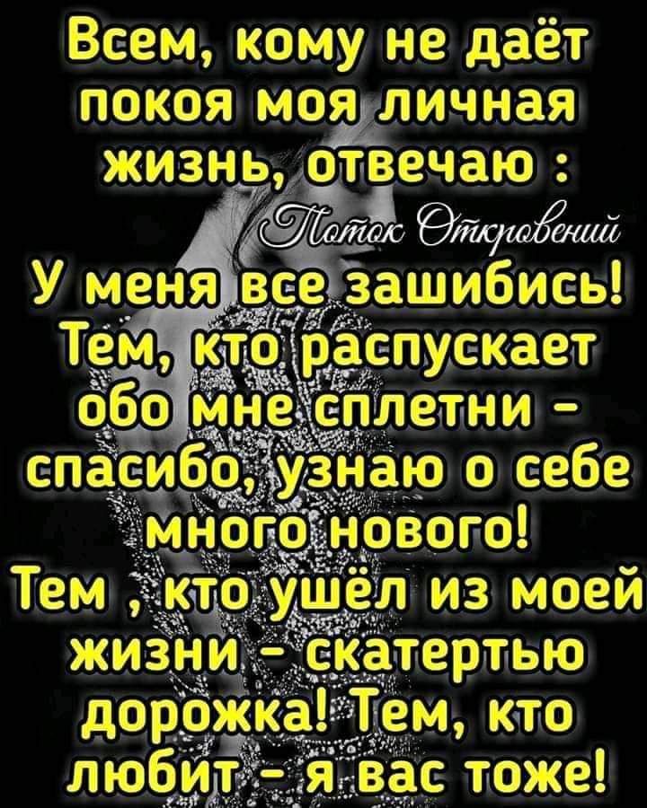 Что ответить на жизненно. У меня всё зашибись. Сплетни обо мне. Статус у меня все зашибись. Для тех кому не дает покоя моя личная жизнь.