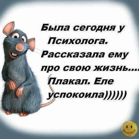 4 Была сегодня у Психолога Рассказала ему про свою жизнь такая Еле покоила