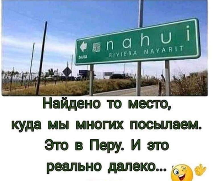 Найденото место куда мы многих посьшаем Это в Перу и это реально далеко