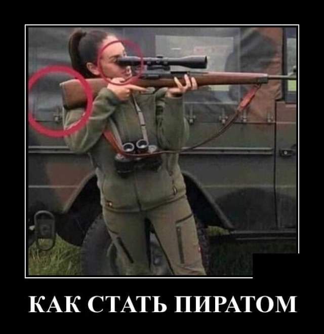 КАК СТАТЬ ПИРАТОМ